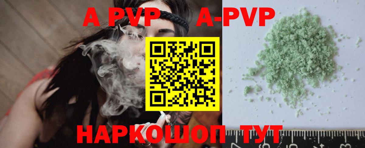 A-PVP кристаллы Карачаевск