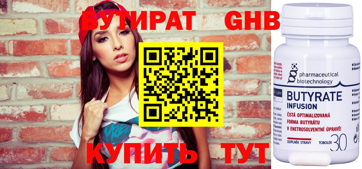 БУТИРАТ Butirat Карачаевск