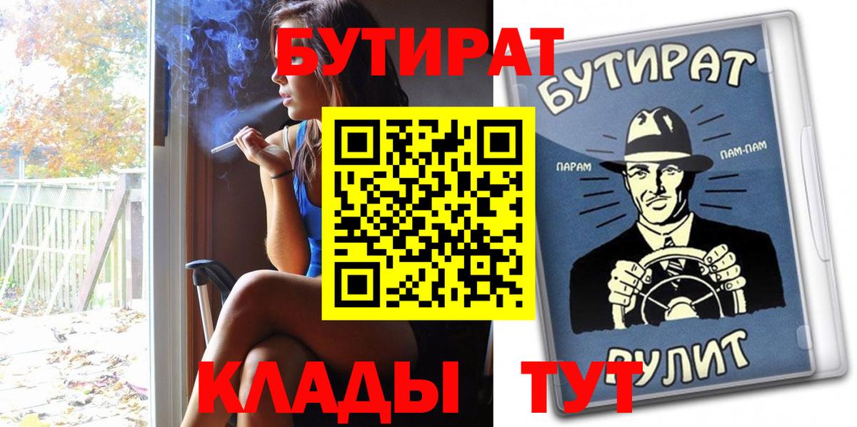 БУТИРАТ  БУТИРАТ вода  Вход с VPN  Карачаевск 
