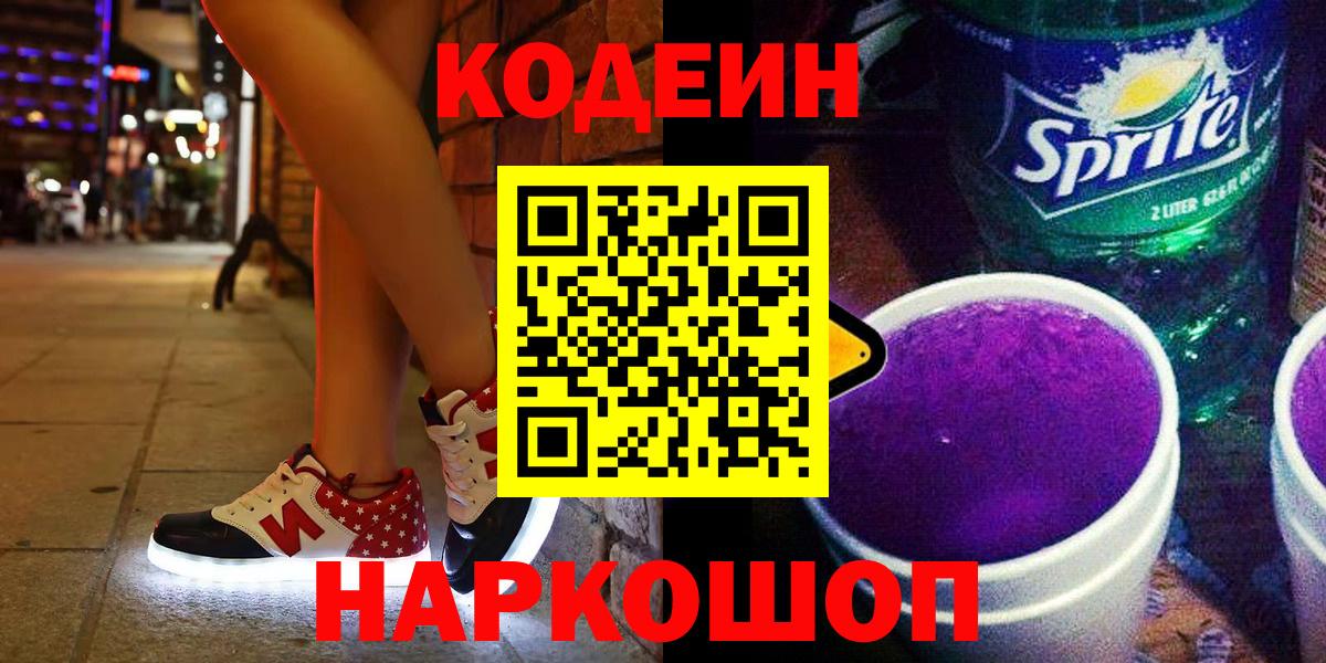 Кодеиновый сироп Lean Purple Drank Карачаевск