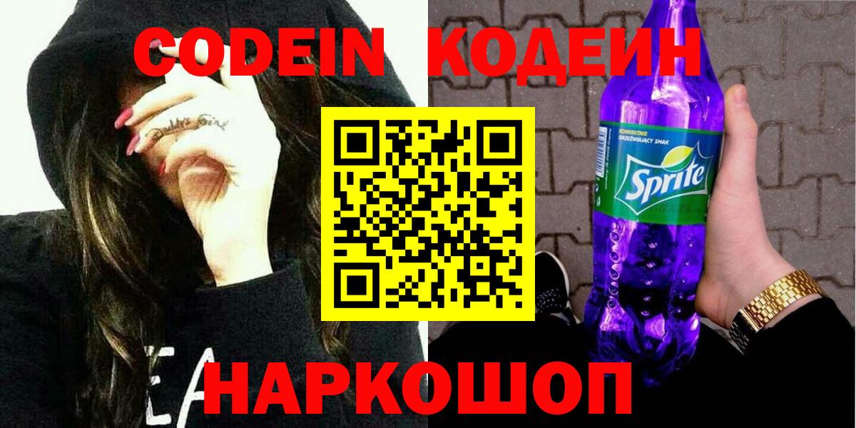 Карачаевск  Codein напиток Lean (лин)  Вход с VPN  Кодеин Purple Drank 