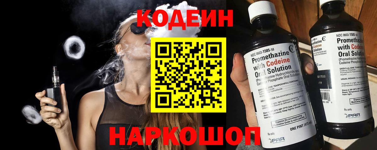 Codein напиток Lean (лин)  Codein Purple Drank  Карачаевск 