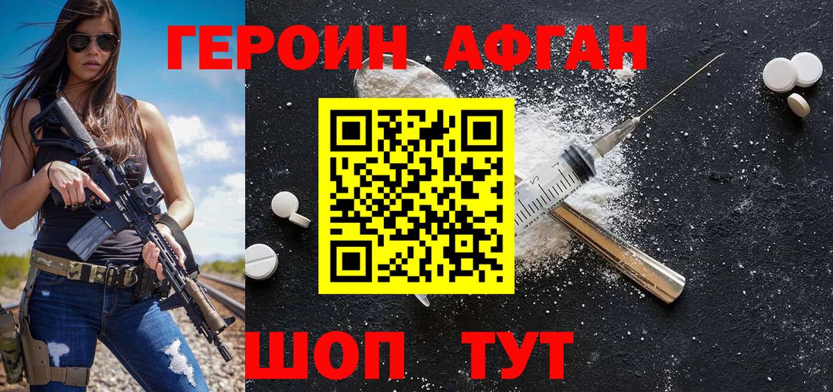 Героин Heroin  Вход с VPN  ГЕРОИН  Карачаевск 