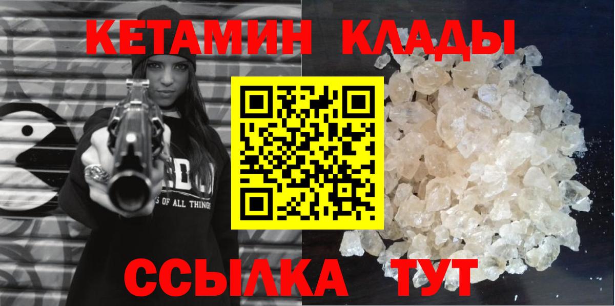 Карачаевск  Кетамин VHQ  Вход с VPN 