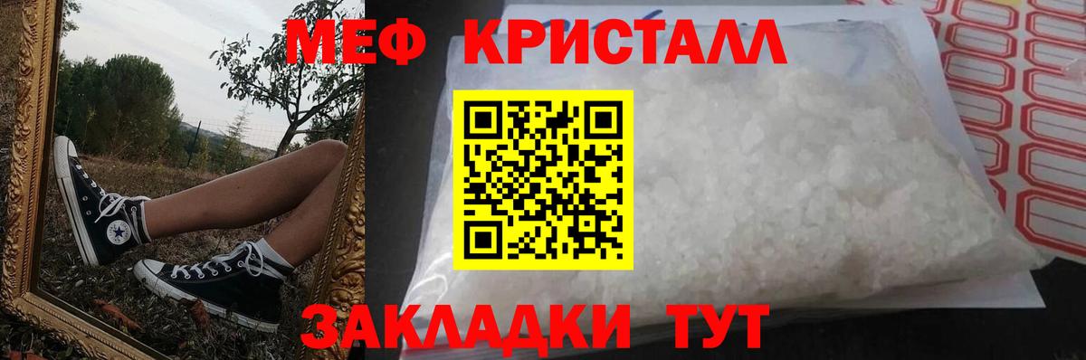 Меф кристаллы Карачаевск