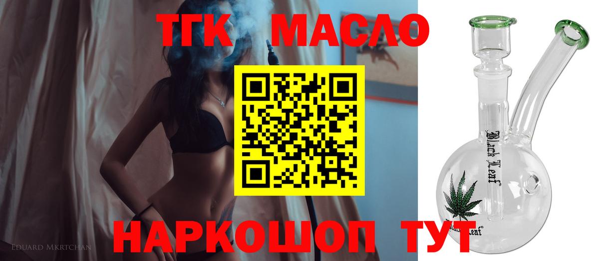 ТГК THC oil Карачаевск